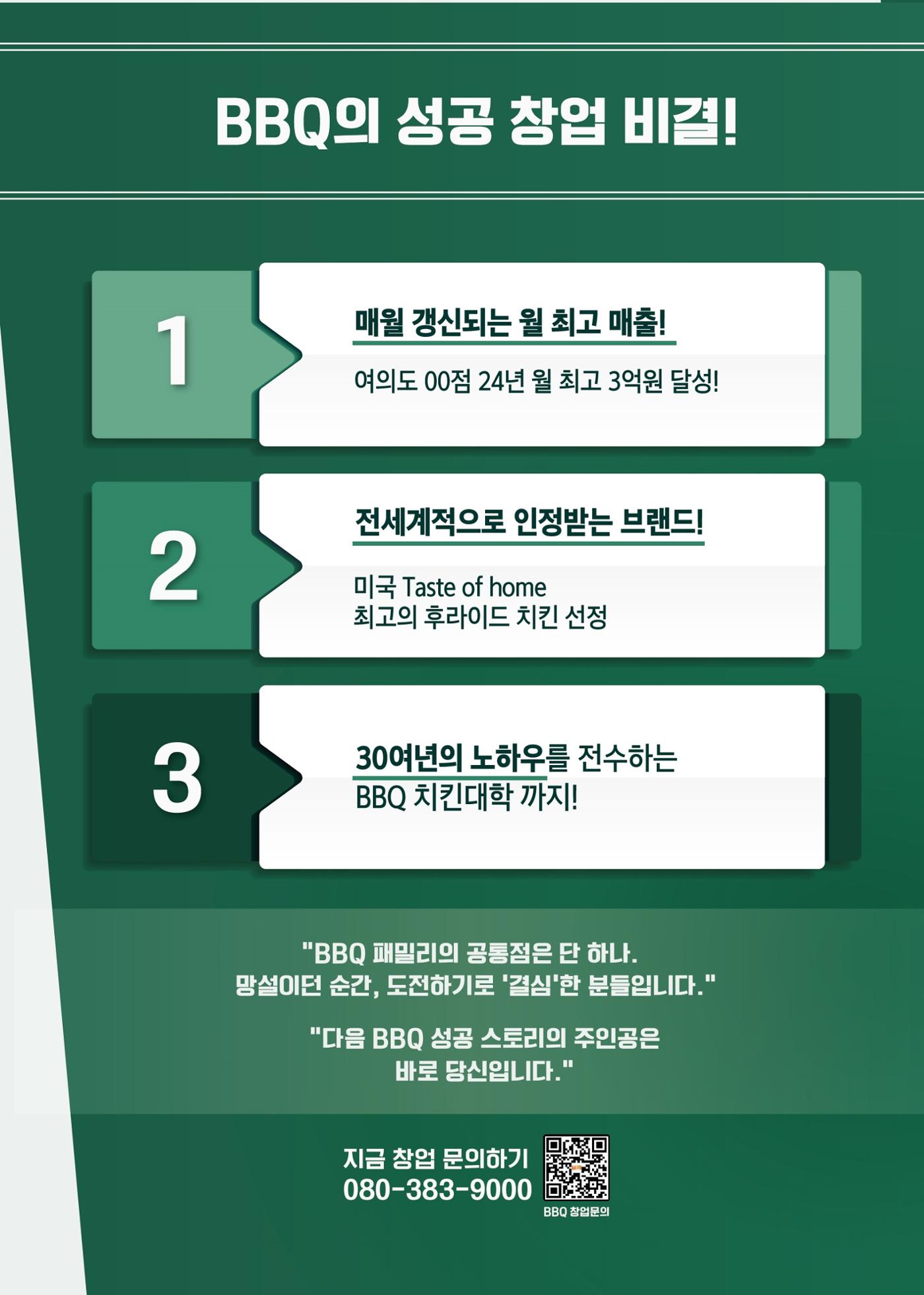 BBQ 창업성공 스토리 6페이지