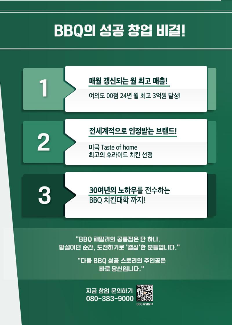 BBQ 창업성공 스토리 6페이지