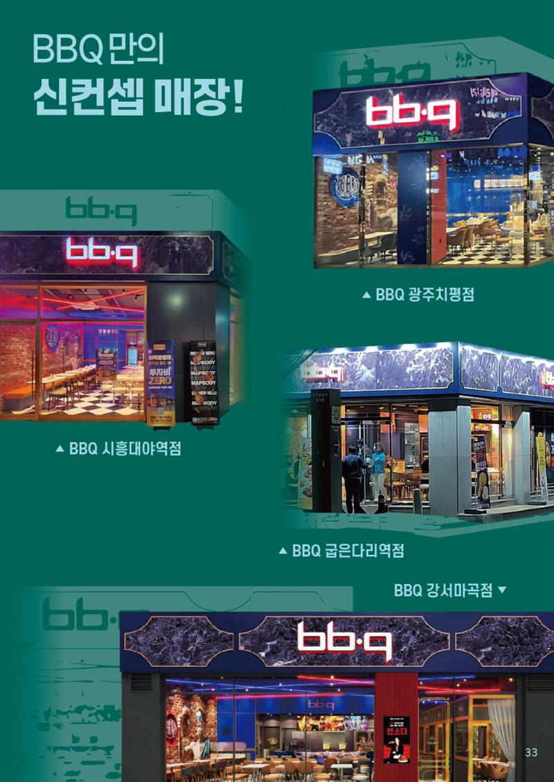 BBQ 신규창업 브로슈어 33페이지