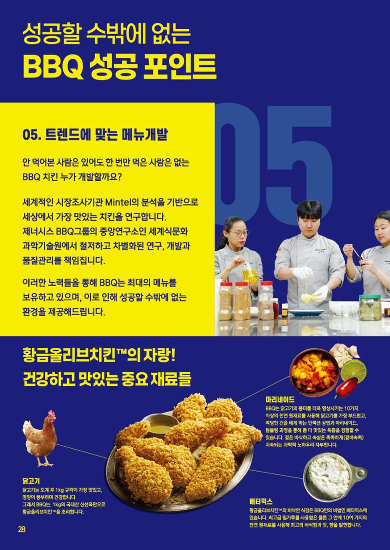 BBQ 신규창업 브로슈어 28페이지