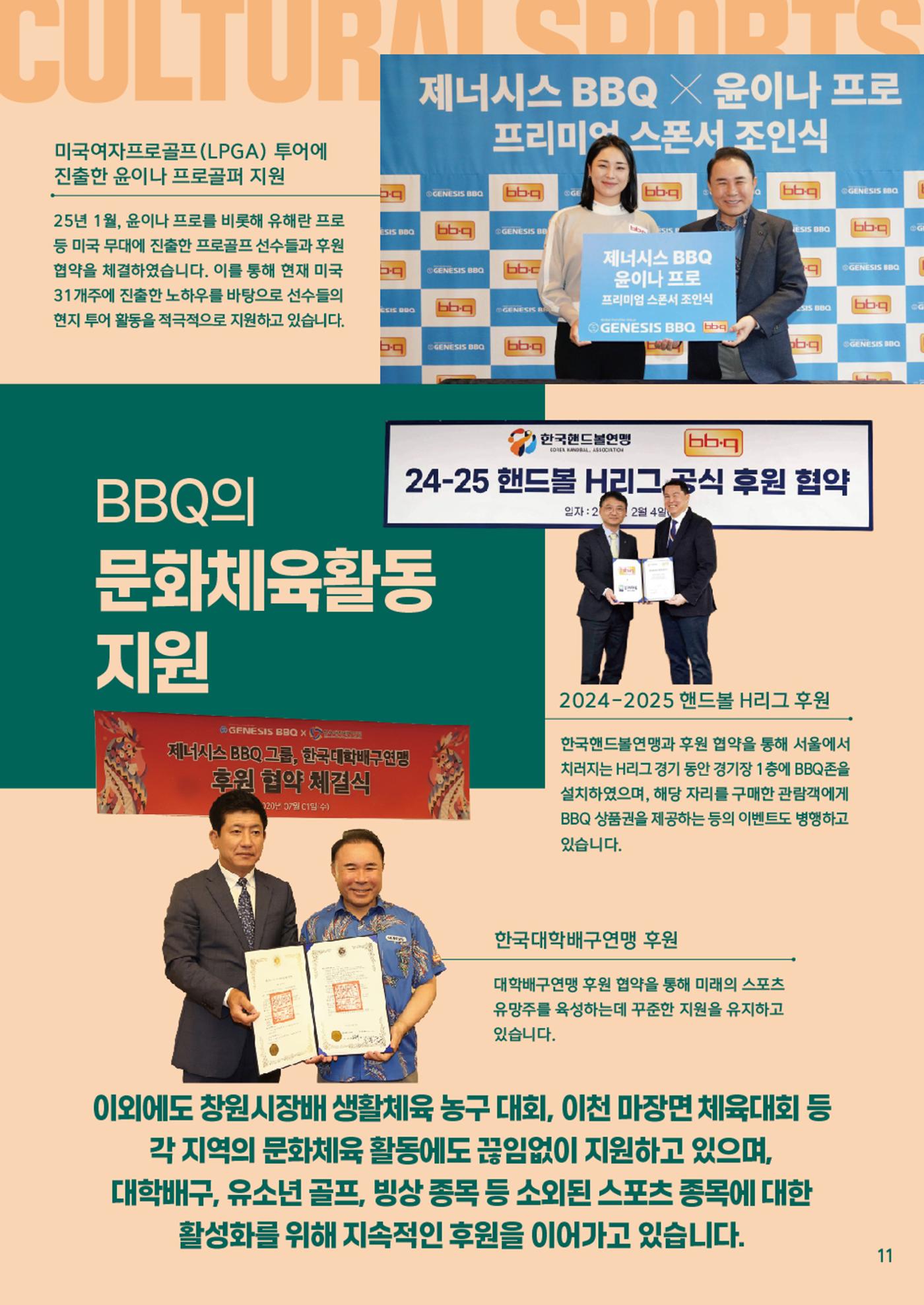 BBQ 신규창업 브로슈어 11페이지