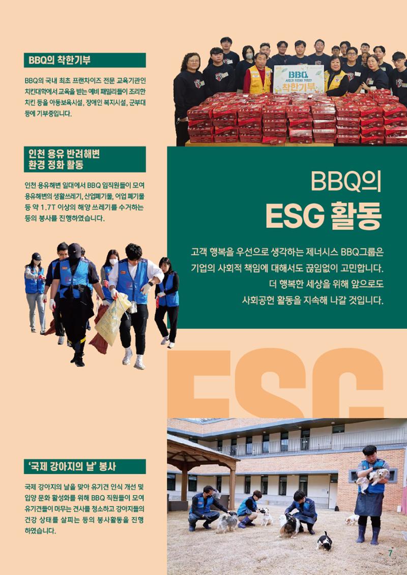 BBQ 신규창업 브로슈어 7페이지