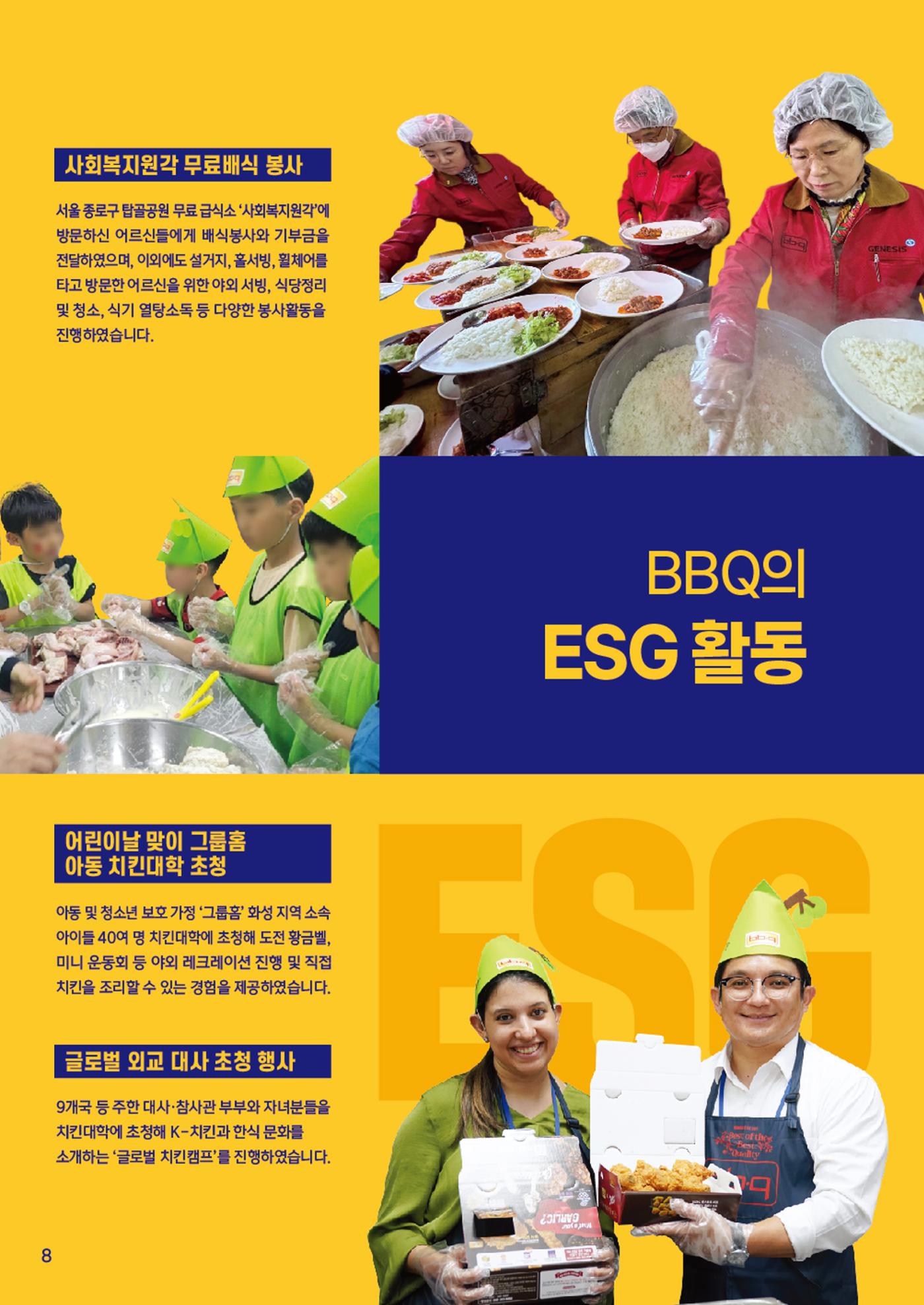 BBQ 신규창업 브로슈어 8페이지