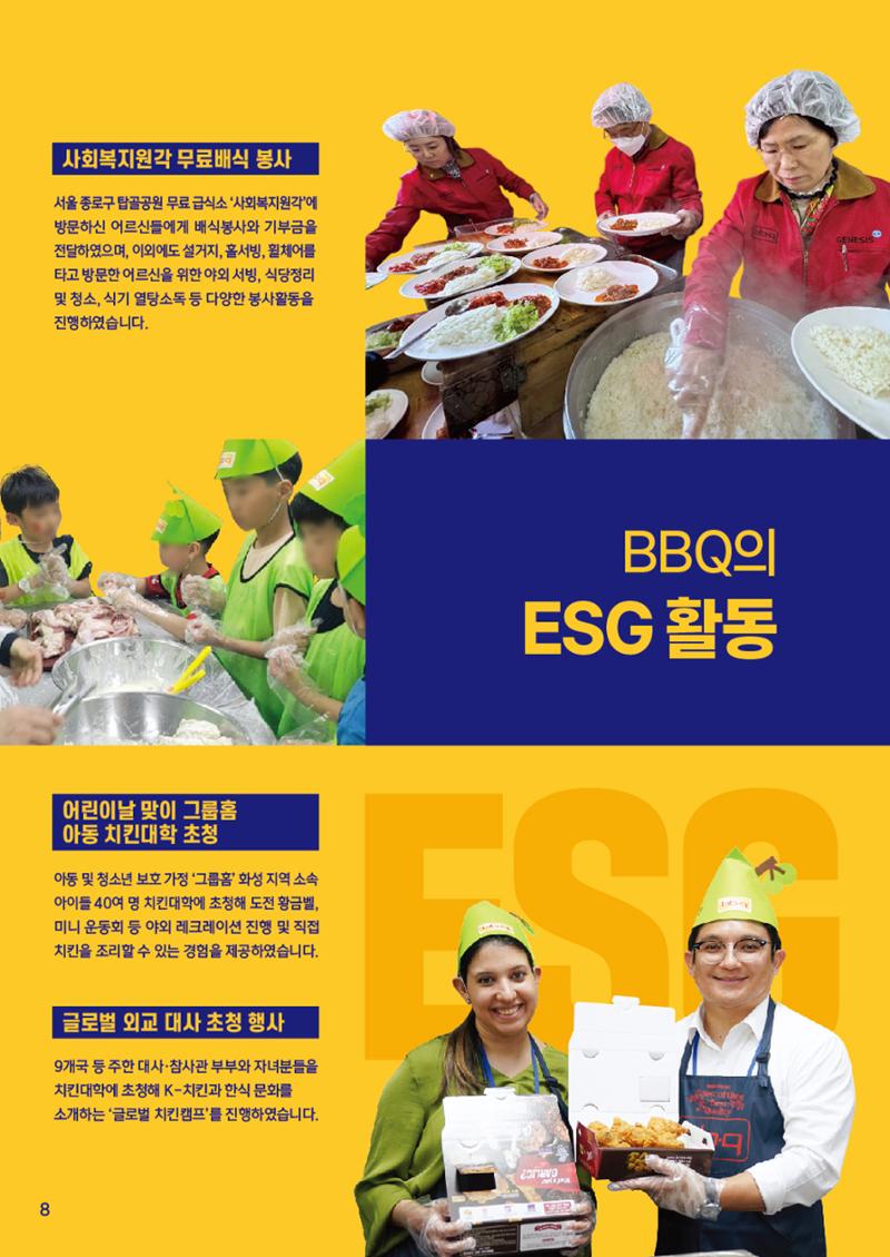 BBQ 신규창업 브로슈어 8페이지