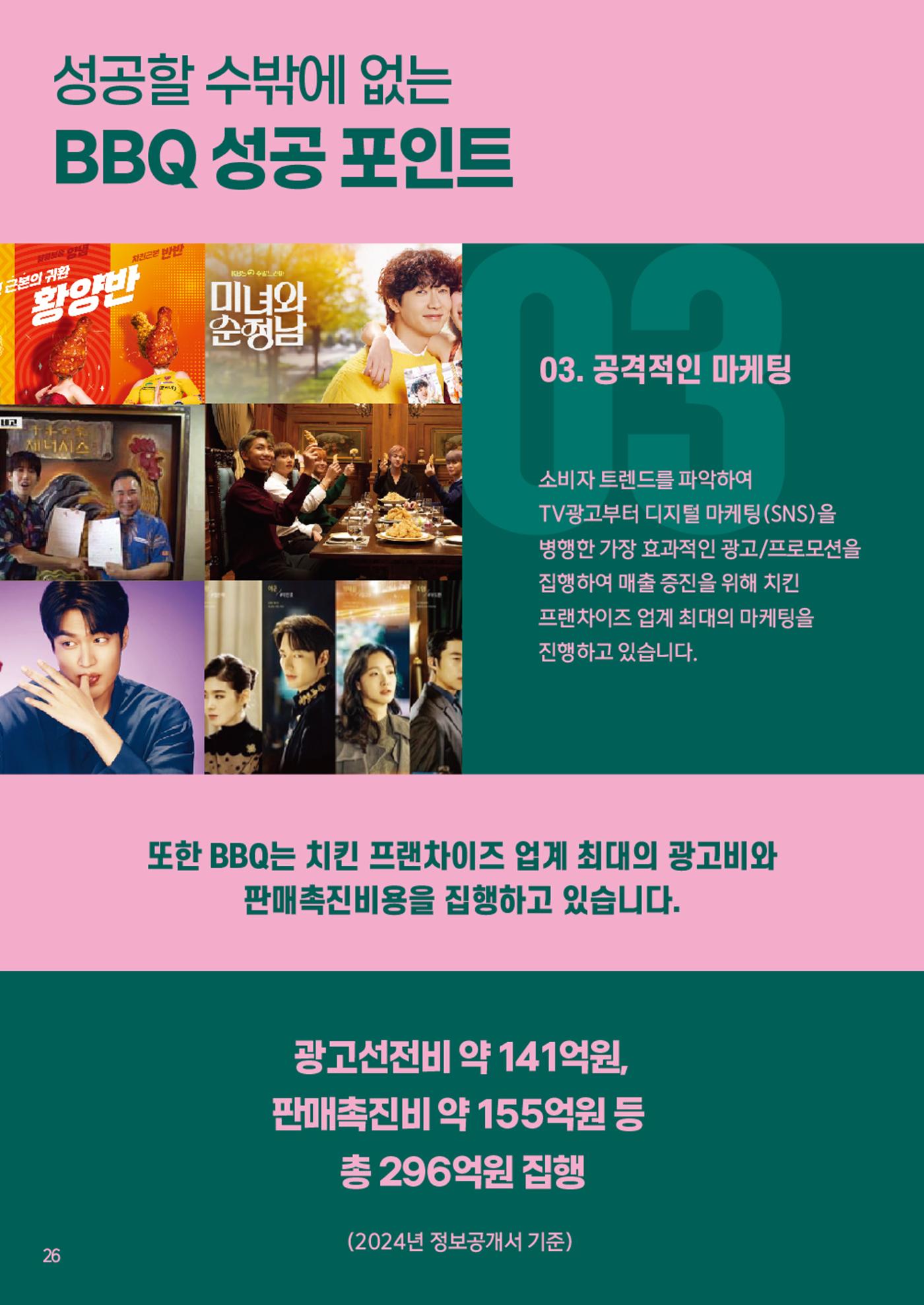 BBQ 신규창업 브로슈어 26페이지
