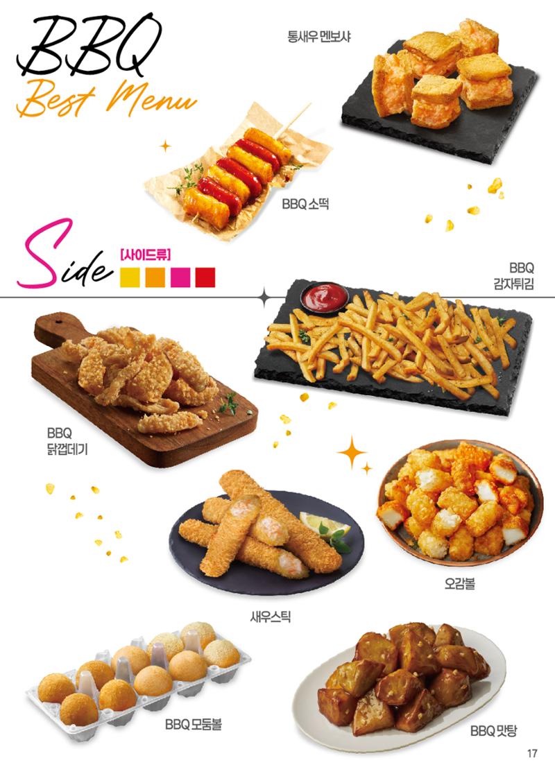 BBQ 신규창업 브로슈어 17페이지
