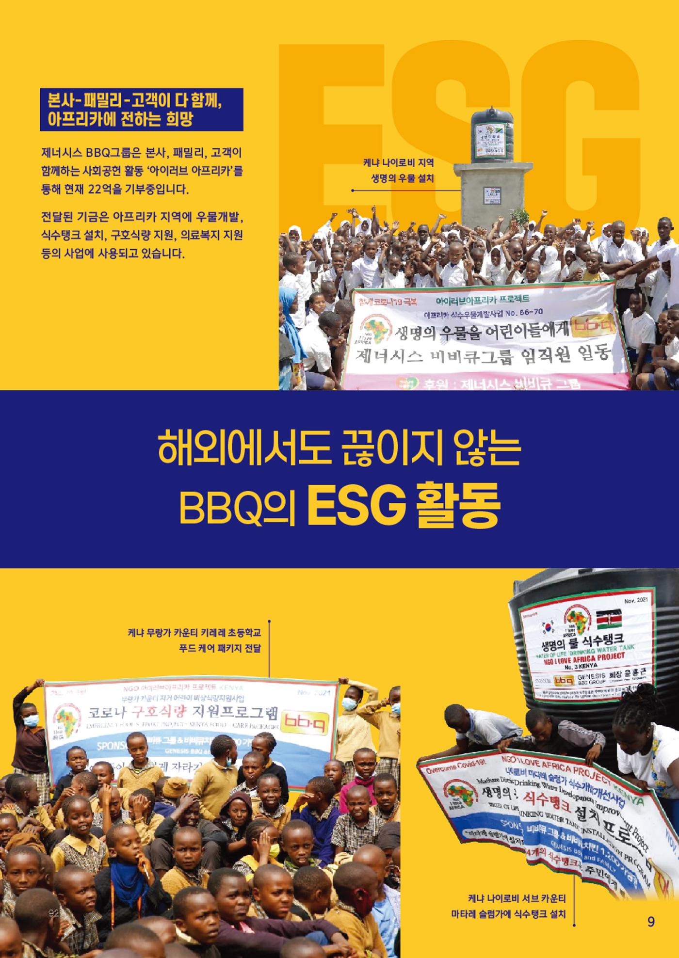 BBQ 신규창업 브로슈어 9페이지