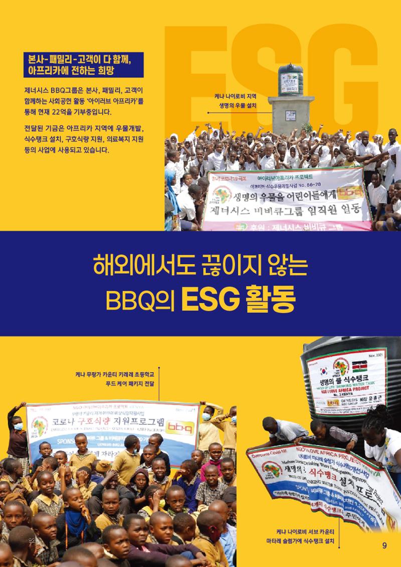 BBQ 신규창업 브로슈어 9페이지