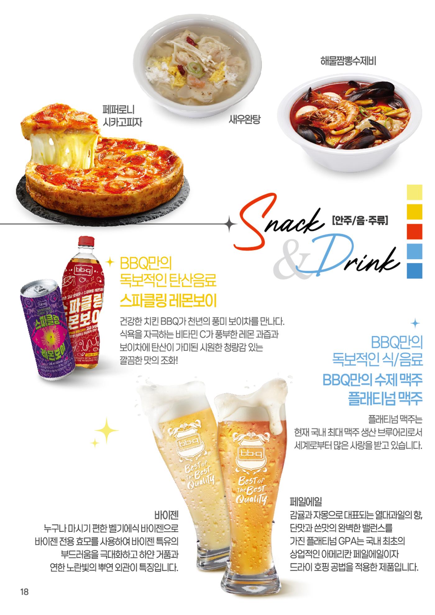 BBQ 신규창업 브로슈어 18페이지
