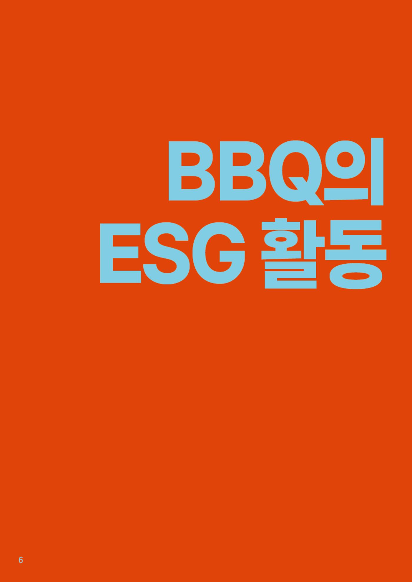 BBQ 신규창업 브로슈어 6페이지