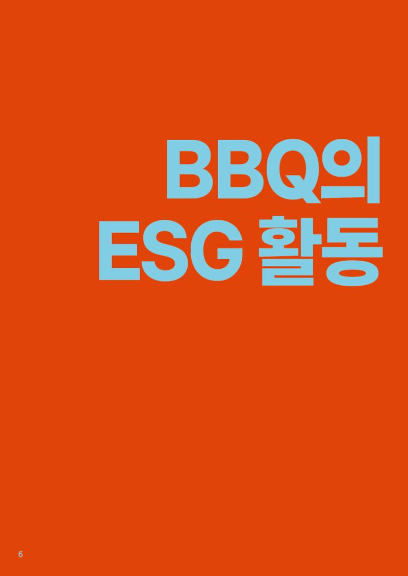 BBQ 신규창업 브로슈어 6페이지