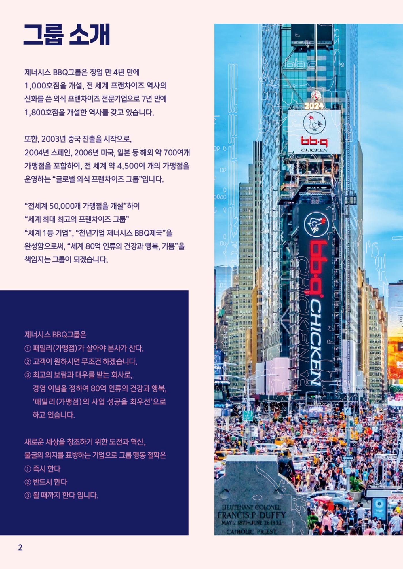 BBQ 신규창업 브로슈어 2페이지