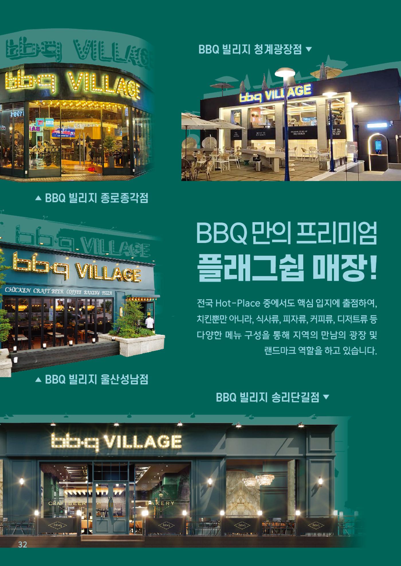 BBQ 신규창업 브로슈어 32페이지