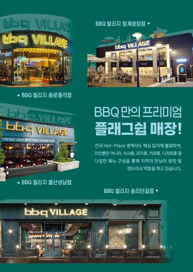 BBQ 신규창업 브로슈어 32페이지