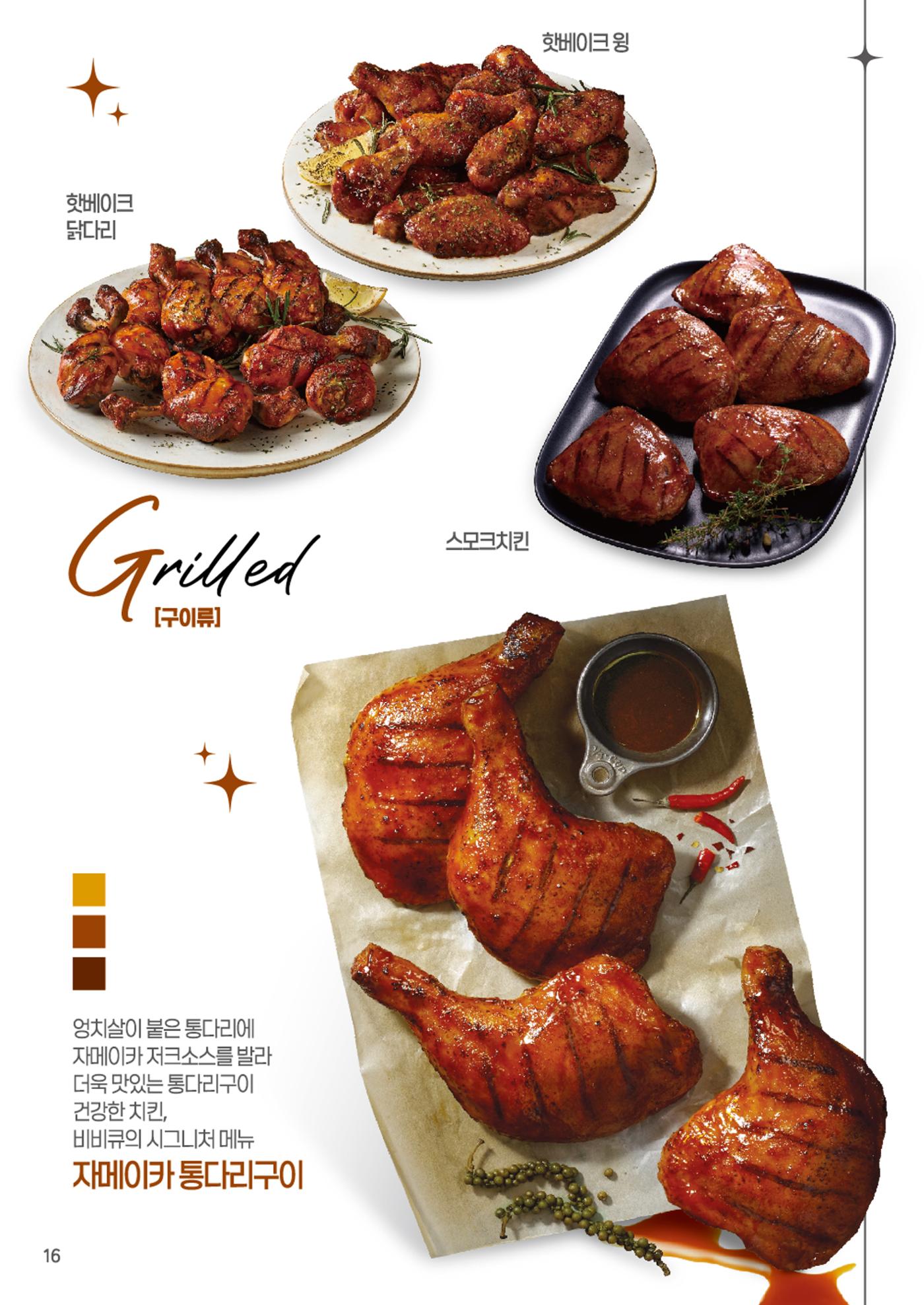 BBQ 신규창업 브로슈어 16페이지