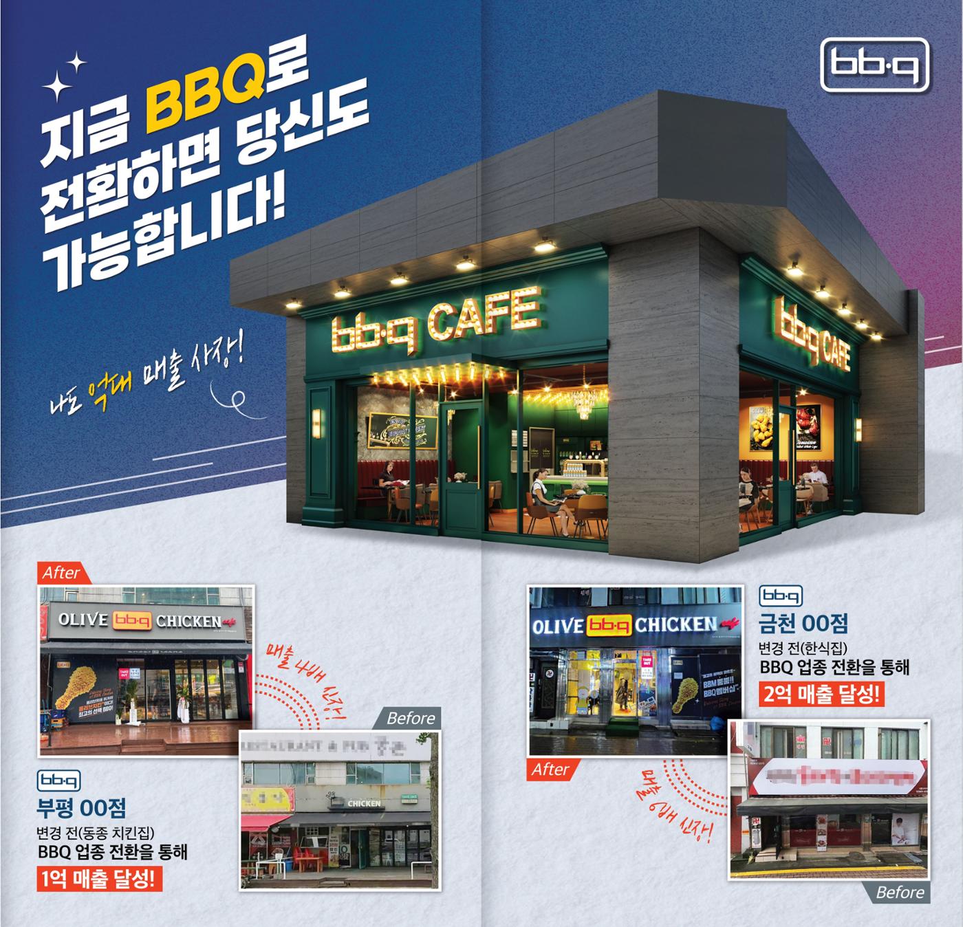BBQ 업종전환 리플릿 1페이지