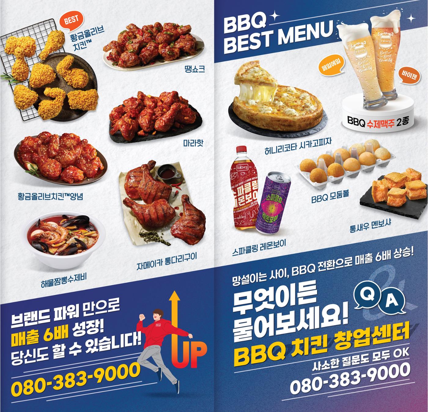 BBQ 업종전환 리플릿 4페이지