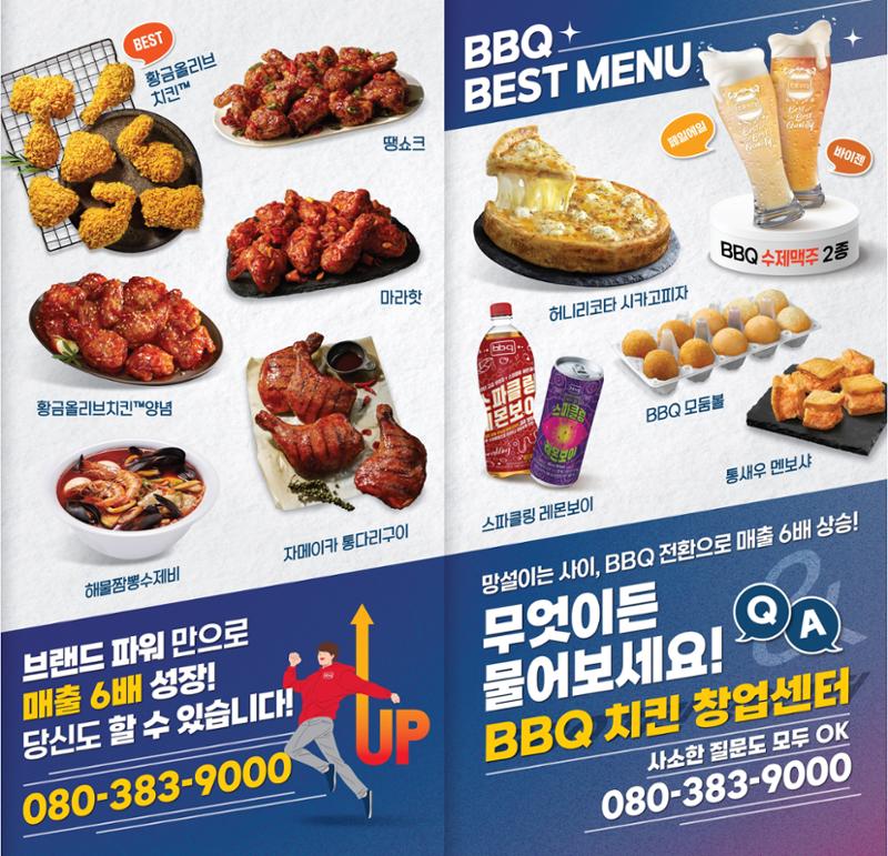 BBQ 업종전환 리플릿 4페이지