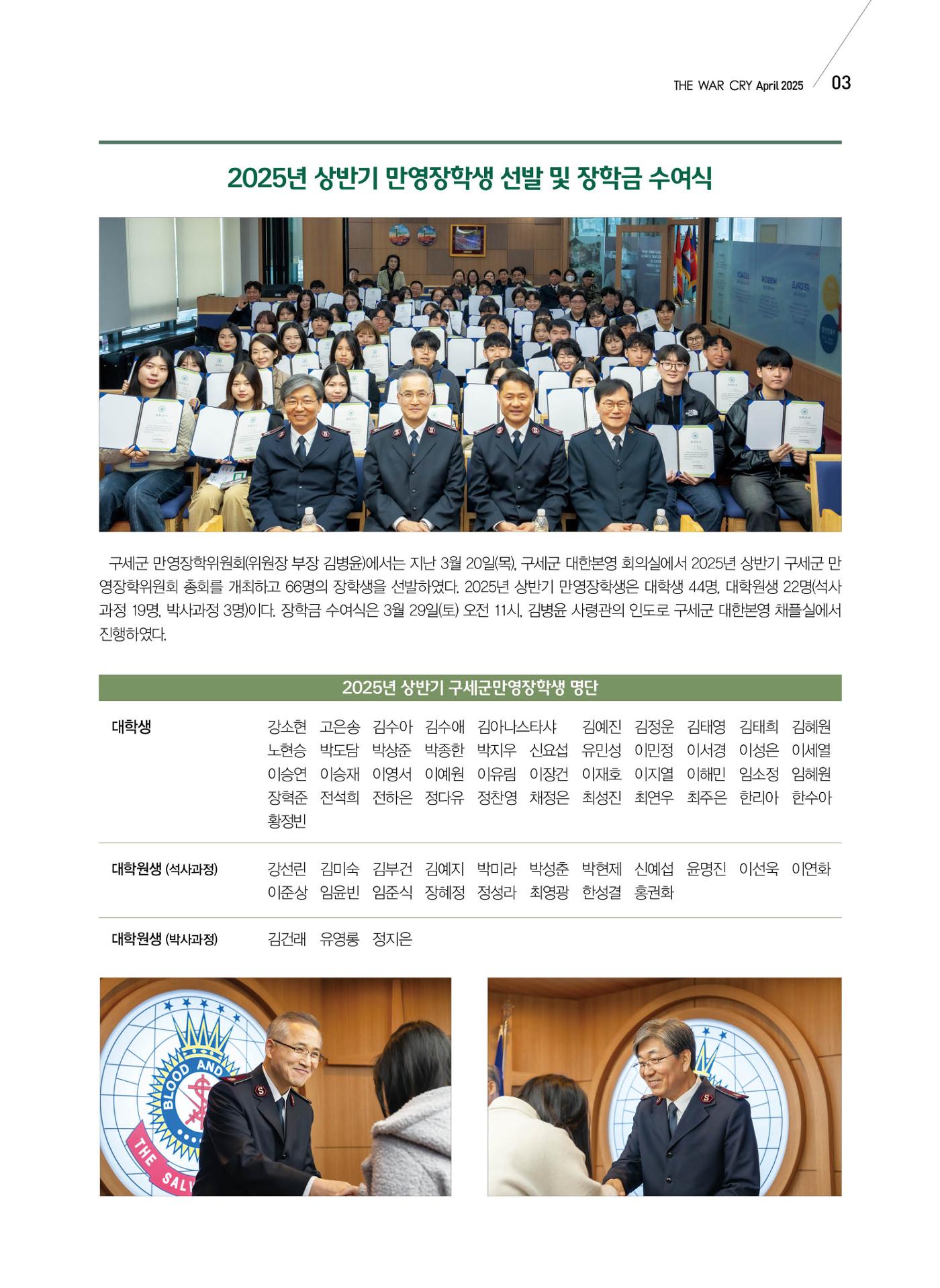 구세공보 국내소식 2025년 4월호 3페이지
