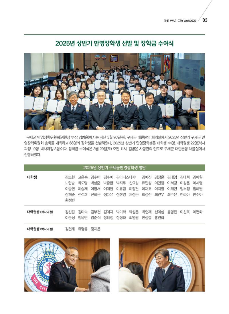 구세공보 국내소식 2025년 4월호 3페이지