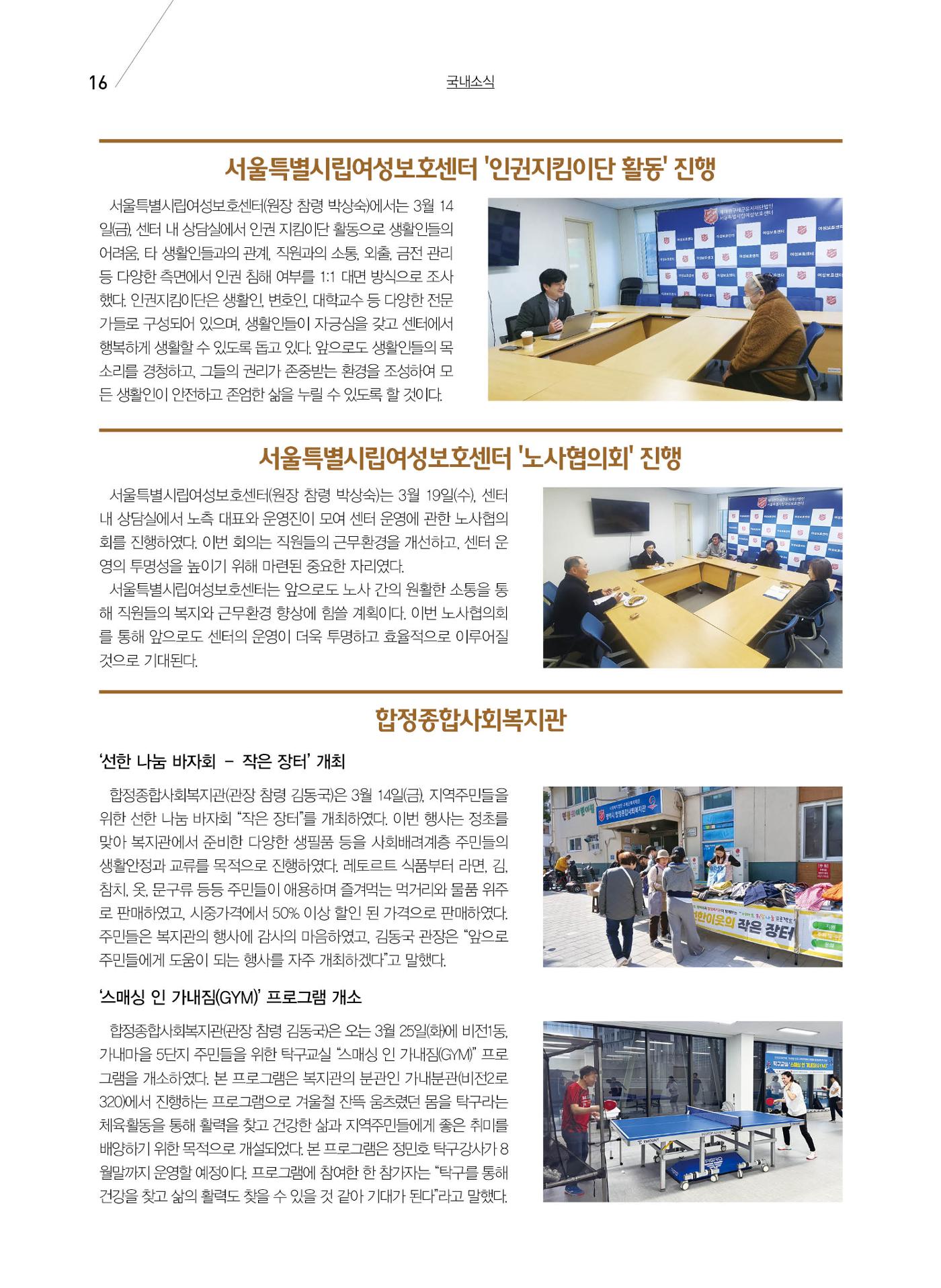 구세공보 국내소식 2025년 4월호 16페이지