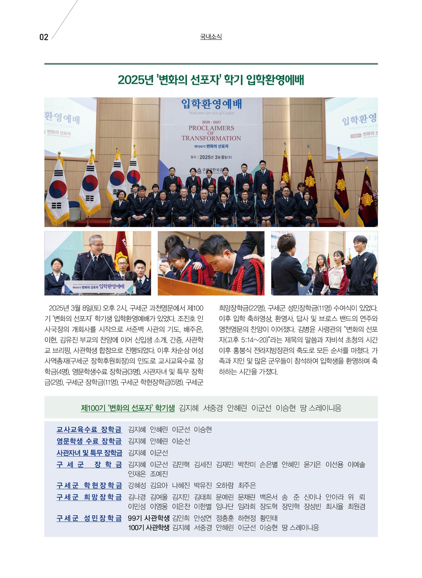 구세공보 국내소식 2025년 4월호 2페이지
