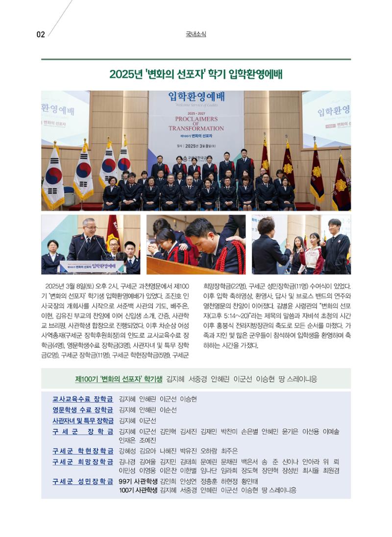 구세공보 국내소식 2025년 4월호 2페이지