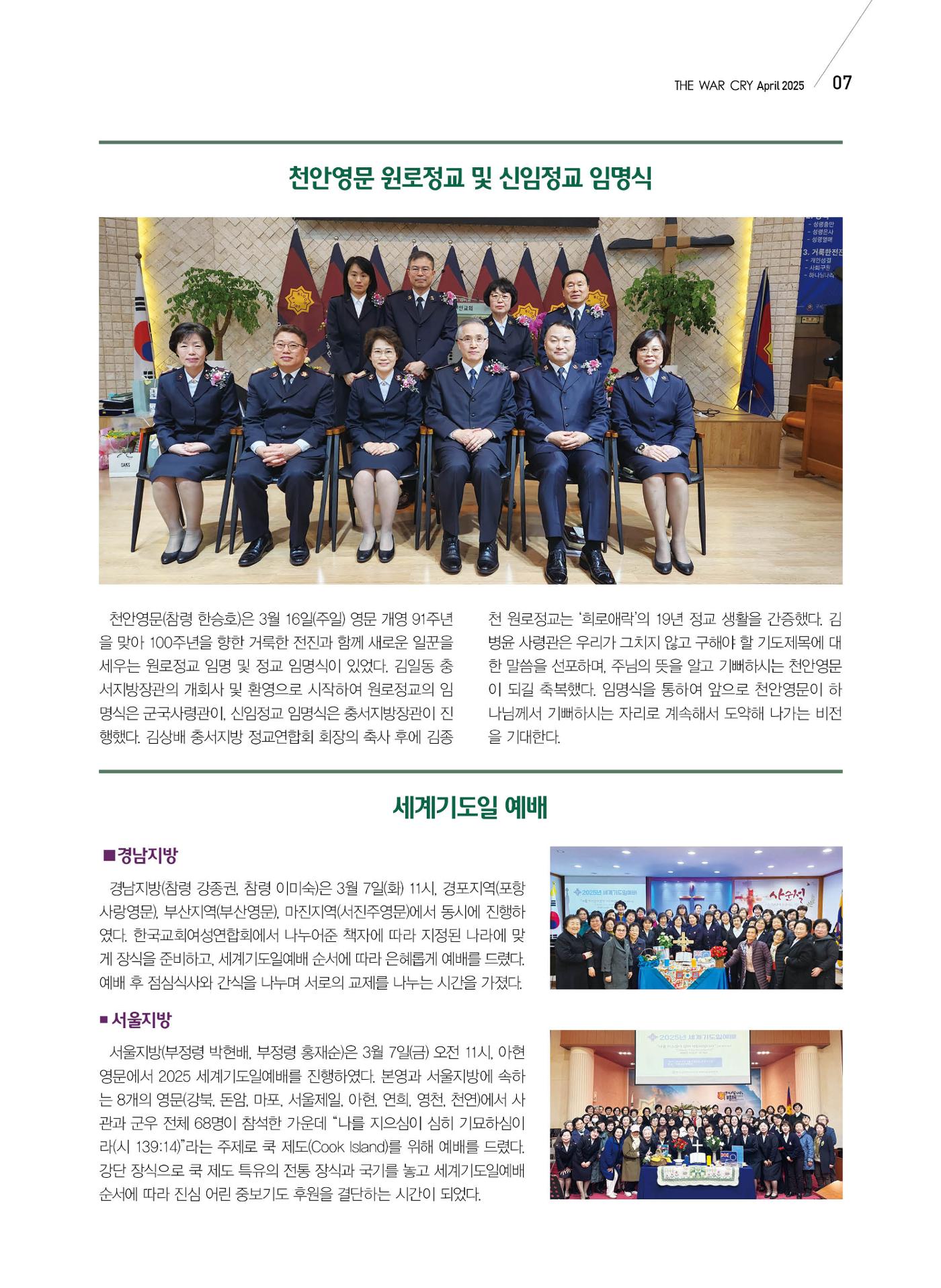 구세공보 국내소식 2025년 4월호 7페이지