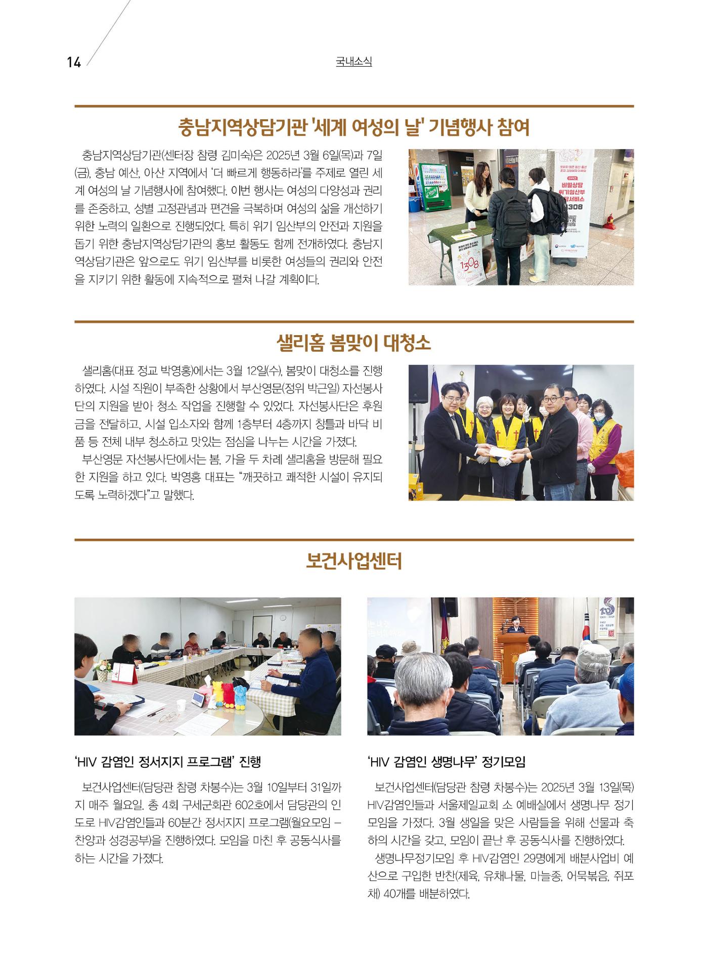 구세공보 국내소식 2025년 4월호 14페이지
