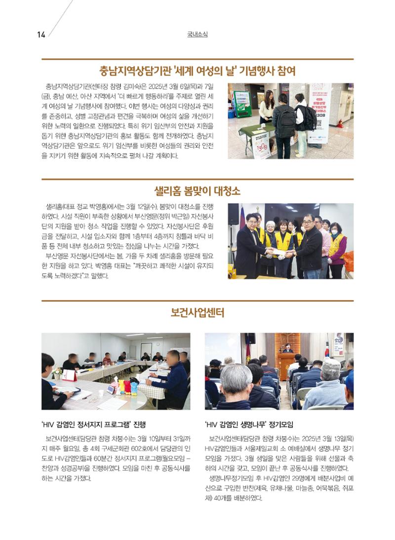 구세공보 국내소식 2025년 4월호 14페이지