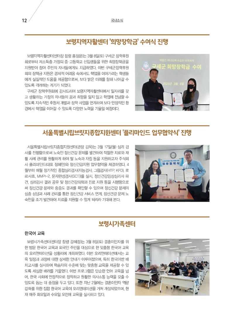 구세공보 국내소식 2025년 4월호 12페이지