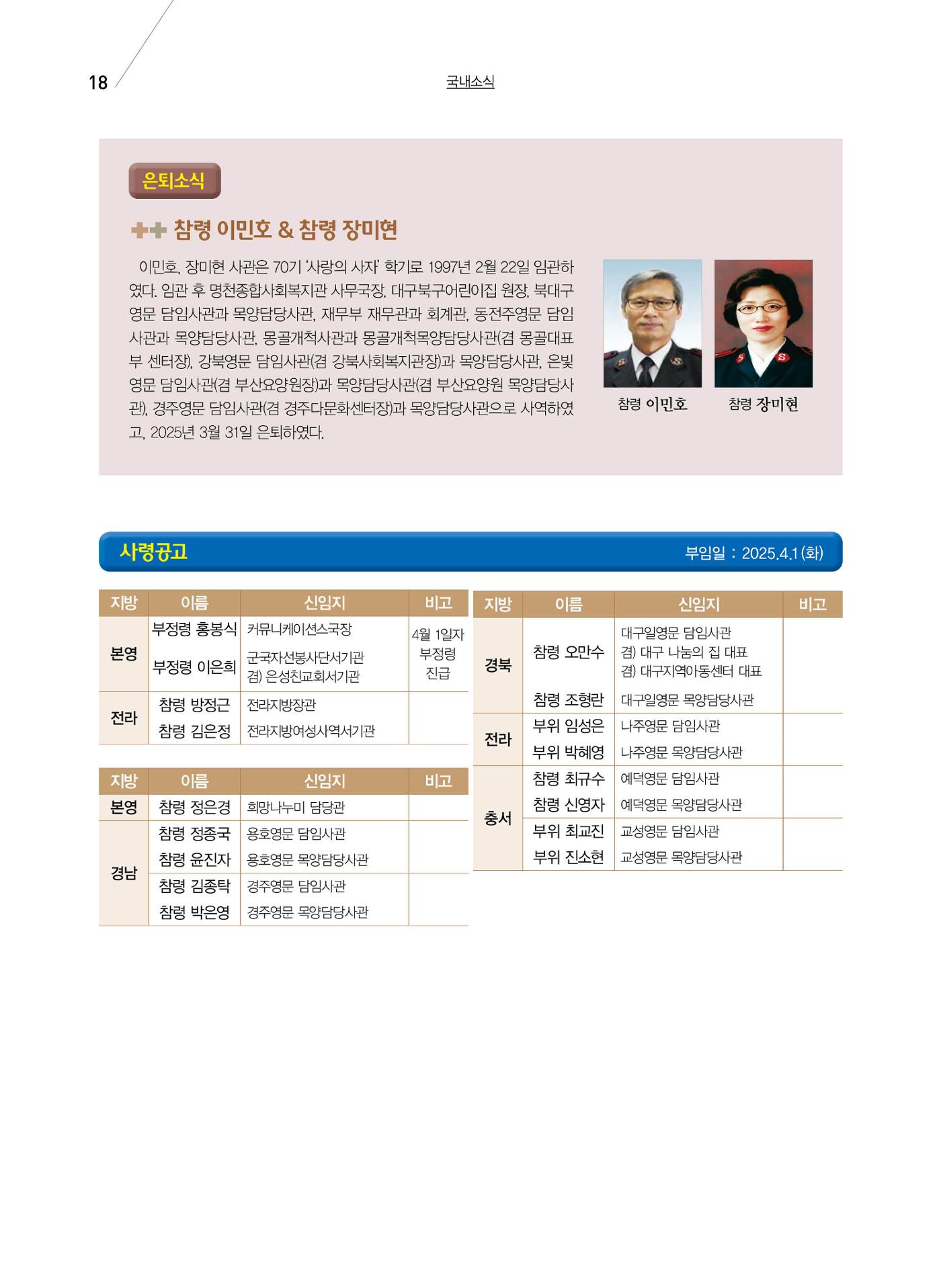 구세공보 국내소식 2025년 4월호 18페이지