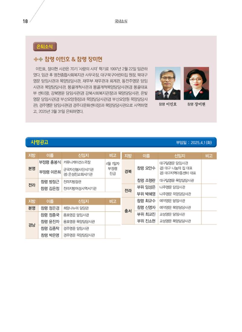 구세공보 국내소식 2025년 4월호 18페이지