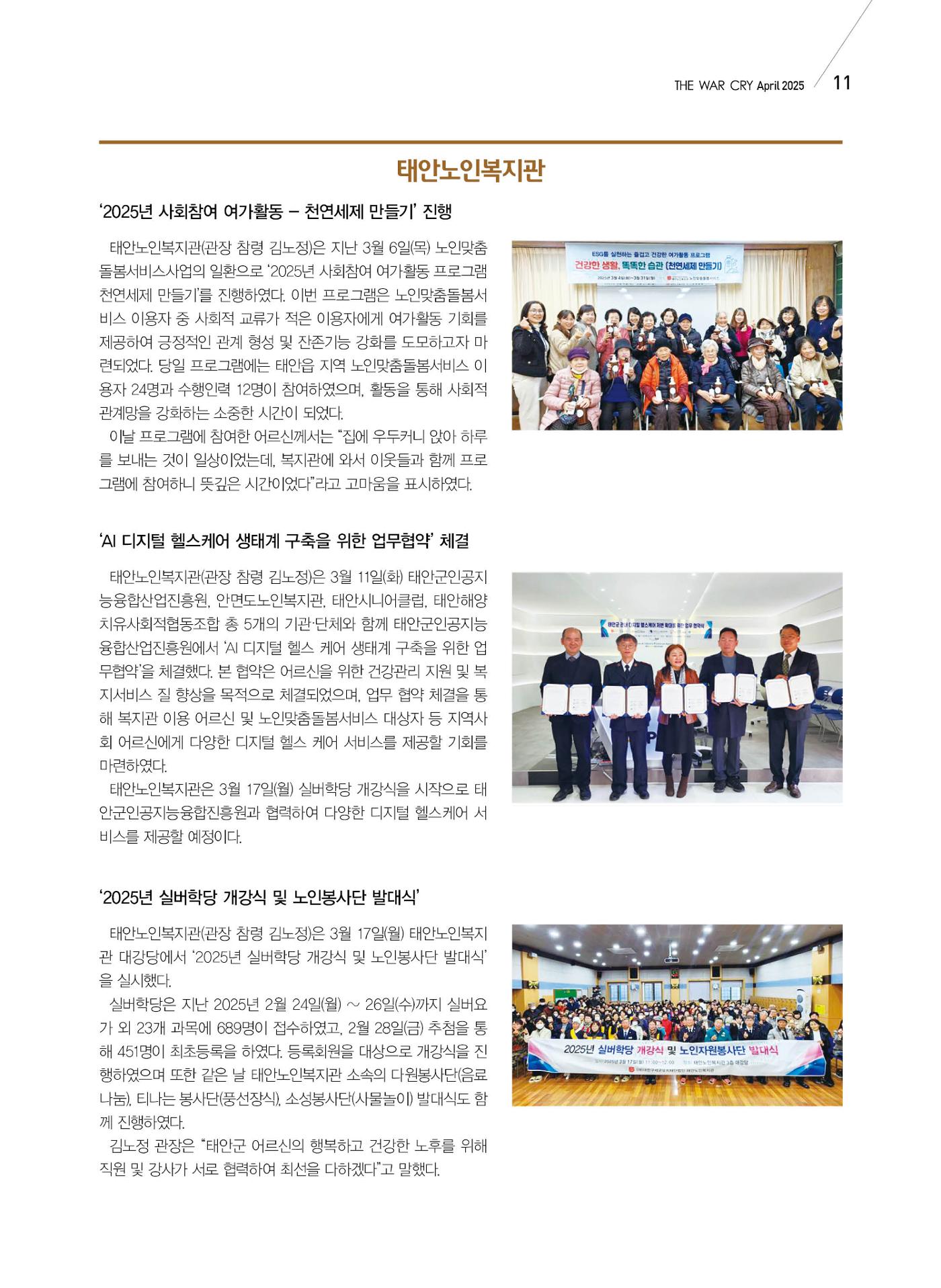 구세공보 국내소식 2025년 4월호 11페이지