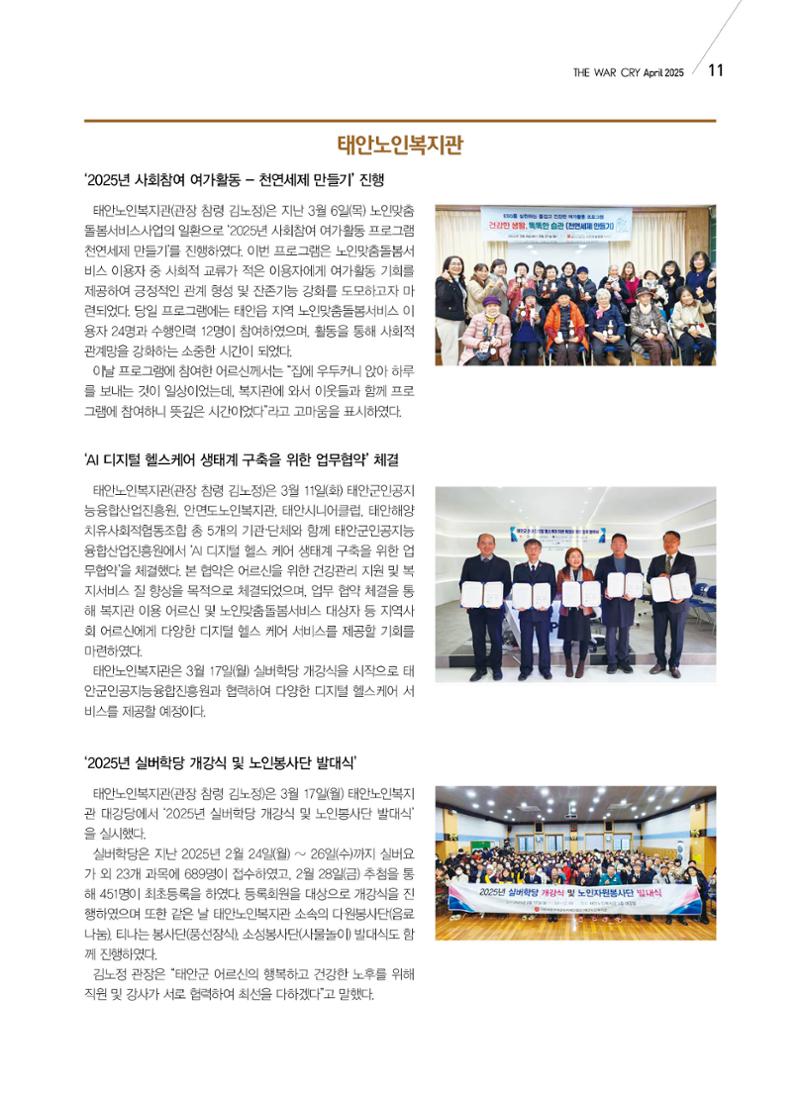 구세공보 국내소식 2025년 4월호 11페이지