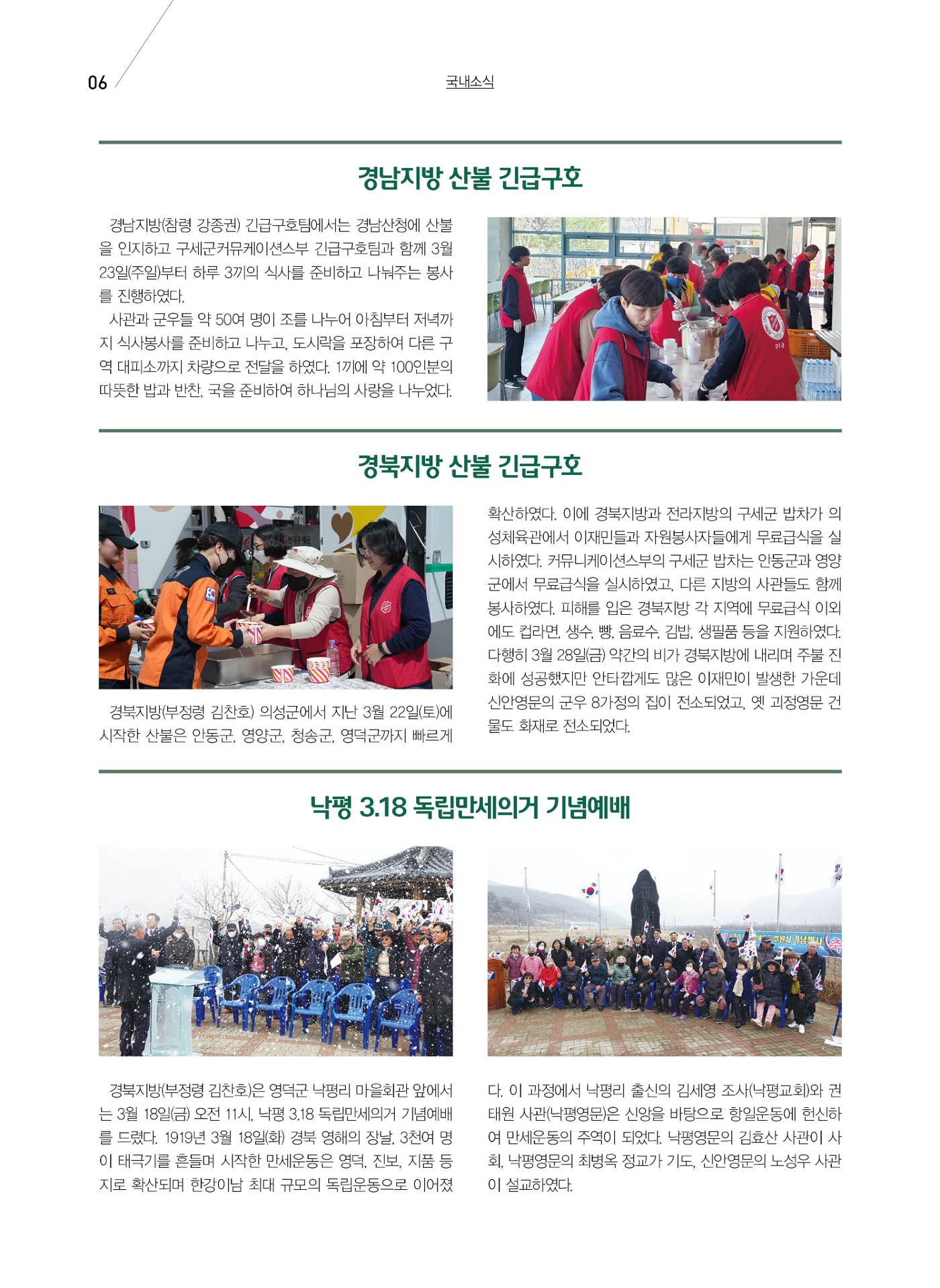 구세공보 국내소식 2025년 4월호 6페이지