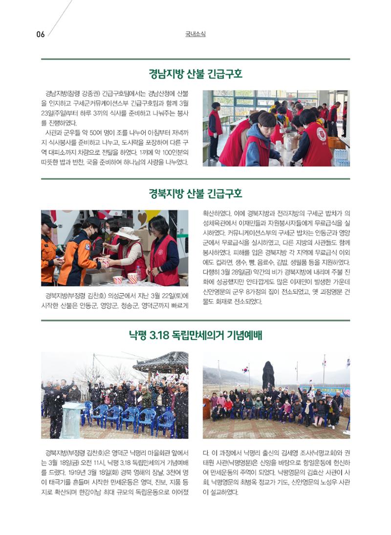 구세공보 국내소식 2025년 4월호 6페이지
