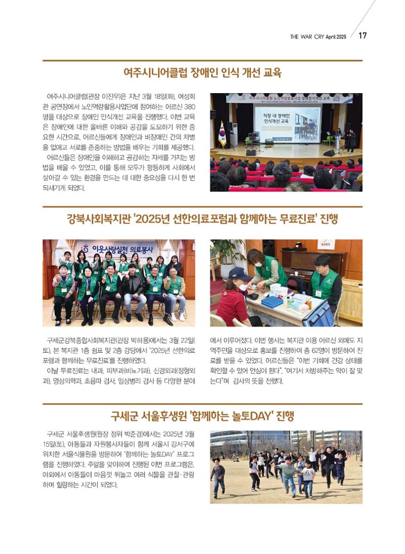 구세공보 국내소식 2025년 4월호 17페이지