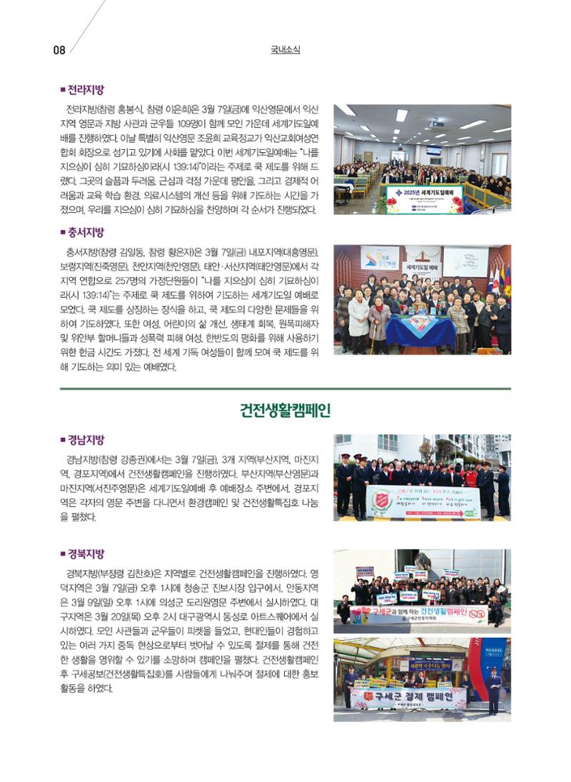 구세공보 국내소식 2025년 4월호 8페이지