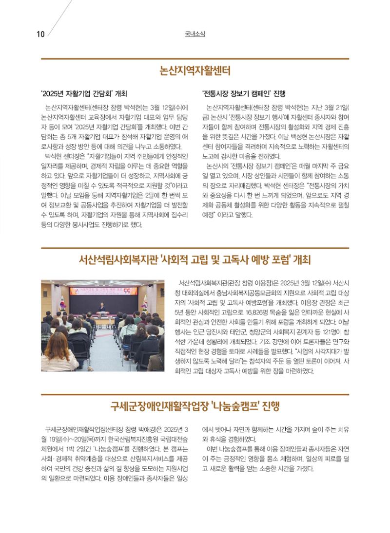 구세공보 국내소식 2025년 4월호 10페이지