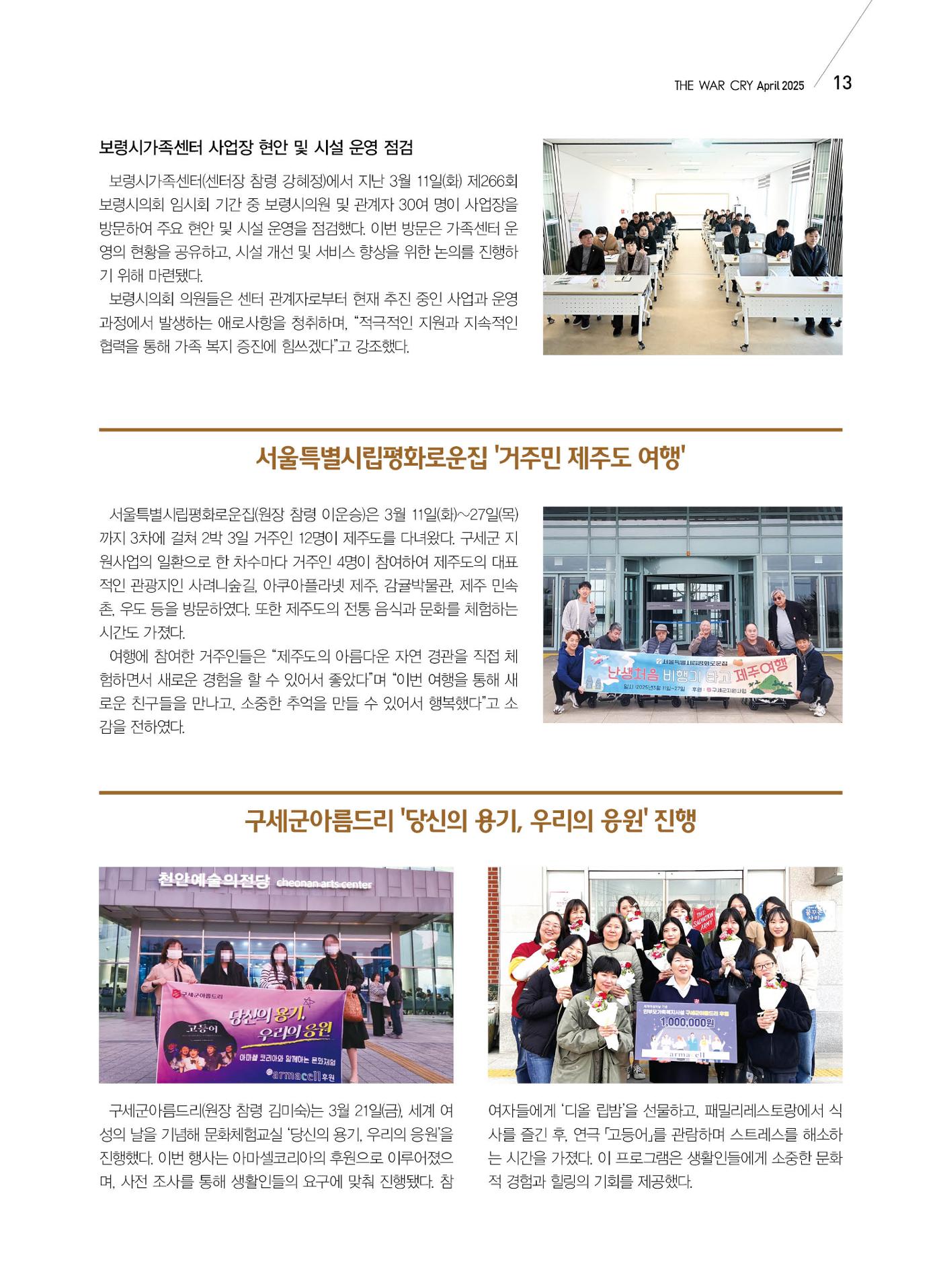 구세공보 국내소식 2025년 4월호 13페이지