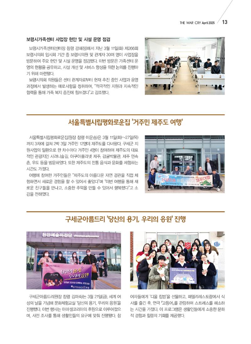 구세공보 국내소식 2025년 4월호 13페이지