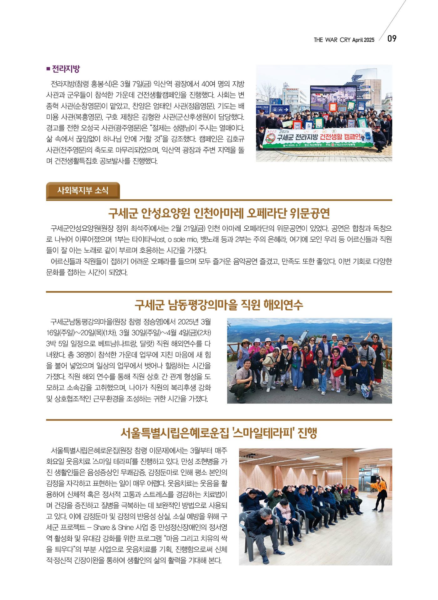 구세공보 국내소식 2025년 4월호 9페이지