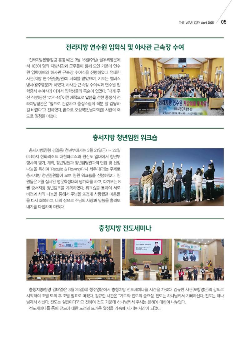 구세공보 국내소식 2025년 4월호 5페이지