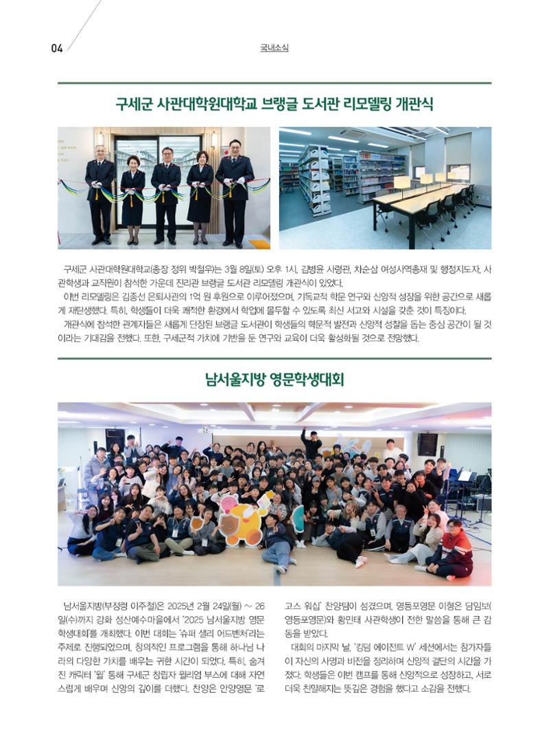 구세공보 국내소식 2025년 4월호 4페이지