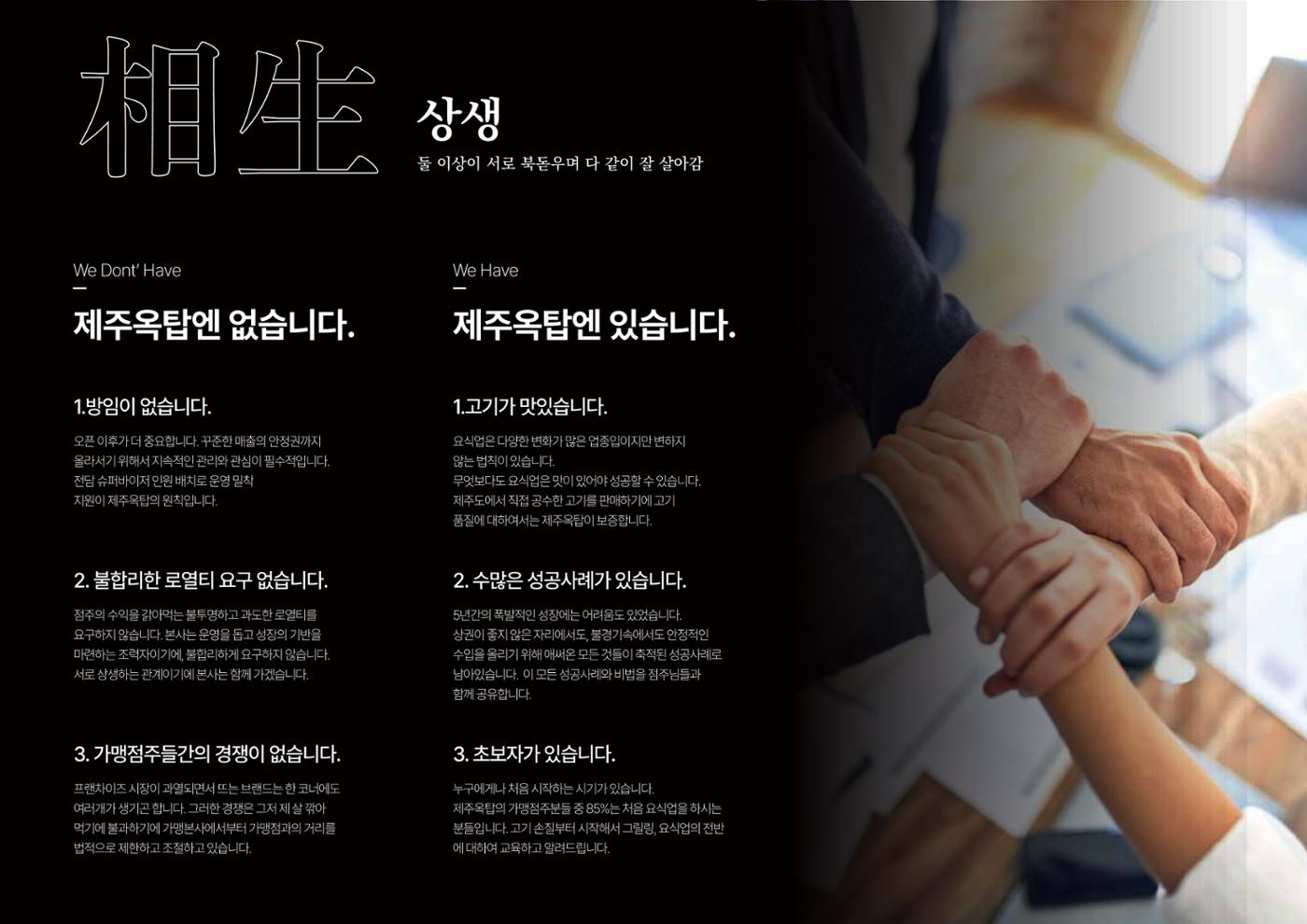 (주)JJF&B 제주옥탑 회사소개서 23페이지