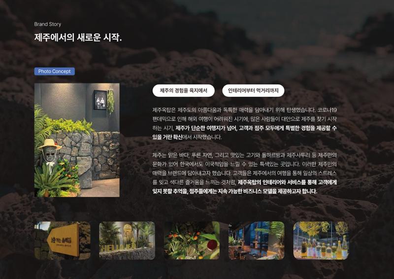 (주)JJF&B 제주옥탑 회사소개서 4페이지
