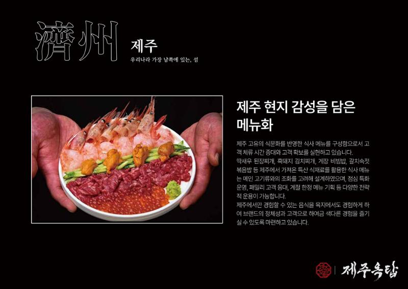 (주)JJF&B 제주옥탑 회사소개서 12페이지