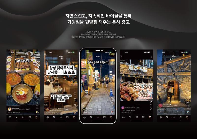 (주)JJF&B 제주옥탑 회사소개서 17페이지