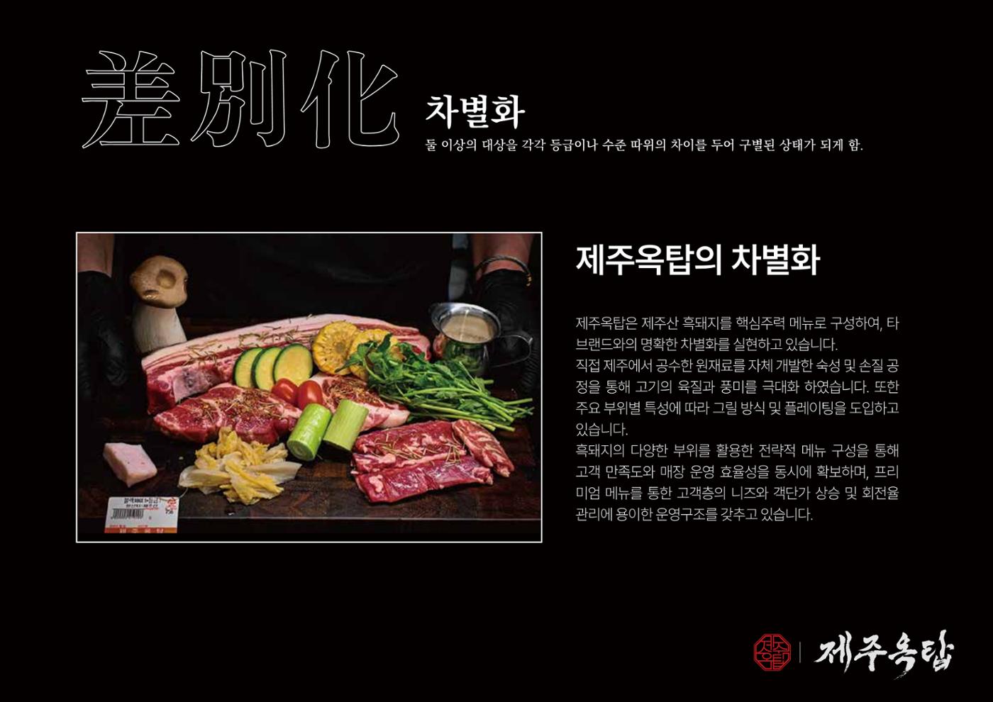 (주)JJF&B 제주옥탑 회사소개서 9페이지